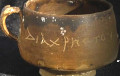 В Египте нашли сосуд с возможно древнейшим упоминанием о Христе