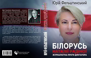 «Беларусь Натальи Радиной» появилась на крупнейшей книжной онлайн-платформе Украины