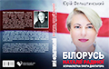 Yury Felshtinsky's Book "Natallia Radzina's Belarus" Has Been Published In The Ukrainian Language