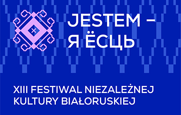В польском Вроцлаве проходит Фестиваль независимой белорусской культуры