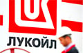 «Лукойл» распрадасць замежныя актывы за капейкі