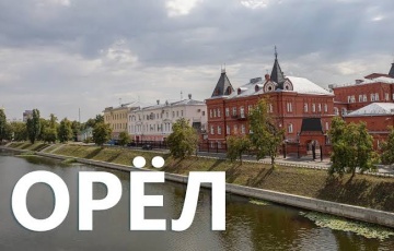 Расейцы запанікавалі з-за масіраванай атакі на Арол