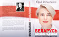 Презентация книги «Беларусь Натальи Радиной» пройдет в Белостоке