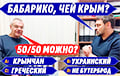 «Бабарико с такими взглядами невозможно воспринимать как серьезную оппозицию Лукашенко»