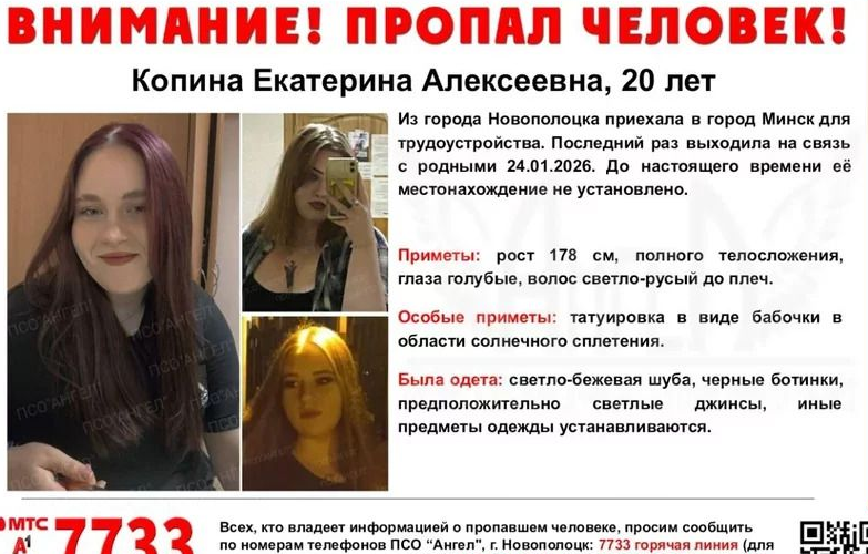 20-летняя девушка приехала в Минск на работу и пропала