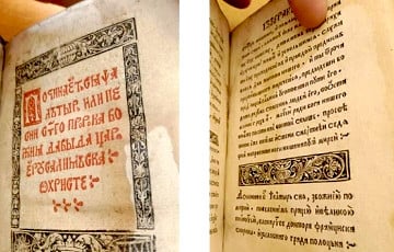 Уникальную книгу Скорины обнаружили в Германии