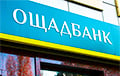 Венгрыя вышле ўкраінскіх інкасатараў «Ощадбанка»