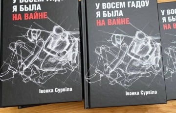 Вышла книга воспоминаний Ивонки Сурвиллы о войне