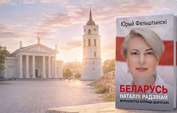 У Вільнюсе прадставяць кнігу «Беларусь Наталлі Радзінай»