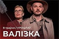«Купаловцы» покажут во Вроцлаве спектакль «Валiзка»