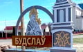 На ўездзе ў Будслаў устанавілі знак з выявай Дзевы Марыі
