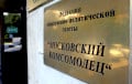 Неизвестные забаррикадировались на третьем этаже здания редакции «Московского комсомольца»