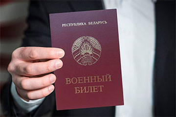 Белорусов, которым исполнилось 27 лет, зовут в военкомат и требуют проверить здоровье