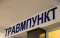 Минчанка провела в очереди к травматологу больше двух часов