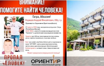 У Абхазіі амаль тыдзень шукаюць беларуса