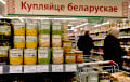В Беларуси вводят нормативы для белорусских товаров