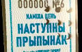 Вольныя «Купалаўцы» запрашаюць на прэм'еру спектакля «Наступны прыпынак»