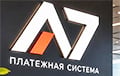 ЗША ўвялі санкцыі супраць расійскай плацёжнай сістэмы