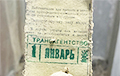 Во время ремонта минчанин нашел проездной 1966 года