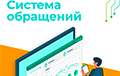 В Минсвязи рассказали, почему перестал работать портал «Обращения.бел»