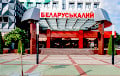 США сняли санкции с гендиректора «Беларуськалия»