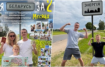 Семья с ребенком устроила «кругосветку по Беларуси»