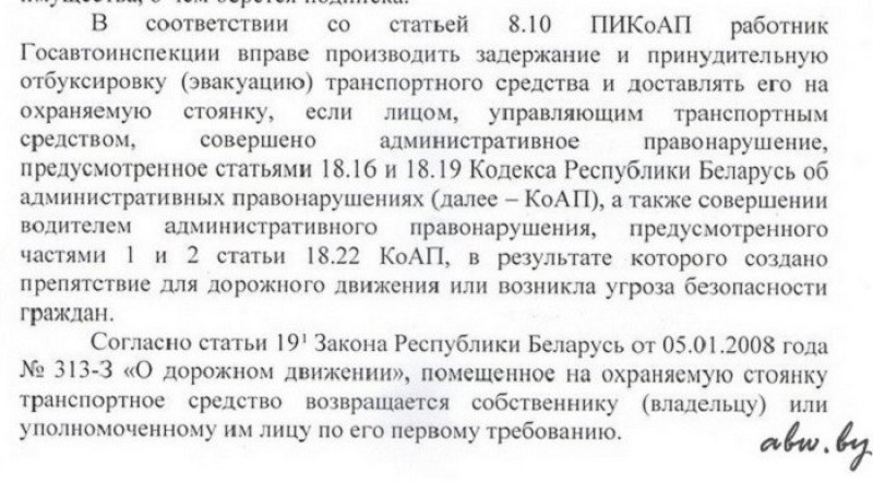 Статьи республики беларусь. Ст.6.23 КОАП РБ. Ч.2 ст.9.1 КОАП Республики Беларусь. Ст 16 10 ч 2 КОАП РБ. 23.34 КОАП РБ.