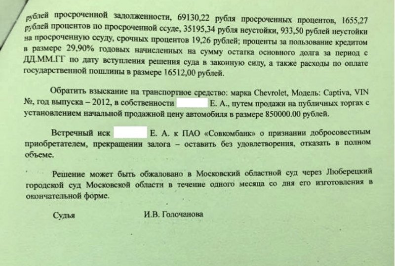 Образец встречного иска о признании добросовестным приобретателем автомобиля