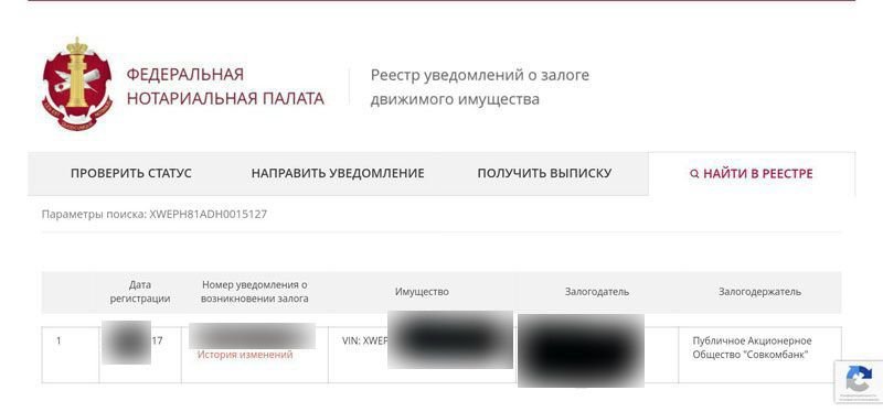 Сайт реестра залогов движимого имущества. Федеральная нотариальная палата реестр. Реестр залогов. Реестр уведомлений о залоге. Реестр залогов номер.