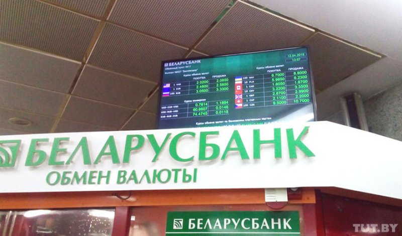 Доллар в белорусских банках сегодня. Обмен валюты. Обменники в Минске. Обменник валют. Обмен валюты Белоруссия.