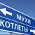 «Новые Известия»: Союз «мух» с «котлетами» Москву по-прежнему не вдохновляет