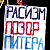 В Петербурге прошел Марш против ненависти (Фото)