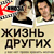 «Жизнь других» -- в кинотеатре «Победа»