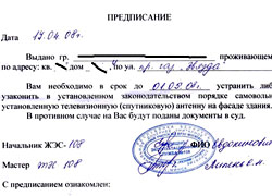 Борьба со спутниковыми антеннами дошла до Минска (Документ)