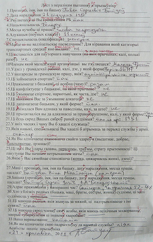 Какую анкету заполняют в военкомате. Анкета для военкомата. Анкета призывника для военкомата. Лист изучения призывника. Анкета для родителей в военкомат.