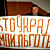 Безногого инвалида наказали за плакат «Кто украл мои льготы?»