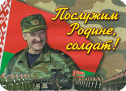 Фотофакт. Персональный Лукашенко для солдата на 2009 год