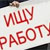 Быховского оппозиционера отказываются брать на работу