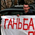 Протесты возле белорусского посольства в Киеве: «Нет» насильственному призыву в армию (Фото)