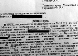 Сакрэтны дакумент: Беларусы паміраюць ад пнеўманіі, ускладненай свіным грыпам