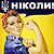 Раздел Украины? Вот уж нет!
