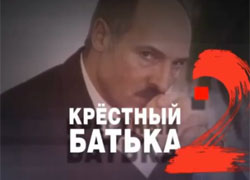 «Крестный батька-2»: полная версия нового фильма (Видео, обновлено)