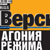 Russian mass media: Change of power in Belarus inevitable