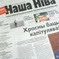 Belarusian PEN Centre and “Nasha Niva” editorial office searched
