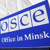Офис ОБСЕ в Минске выселяется (Фото)