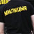 МилицЫонеры...
