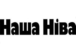 Заседание по иску о закрытии газеты «Наша Ніва» состоится 11 мая