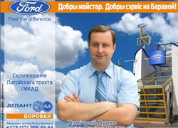 Ford заговорил по-белорусски