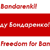 Создан сайт в поддержку политзаключенного Дмитрия Бондаренко