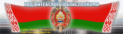 Тунисские хакеры взломали сайт витебской милиции